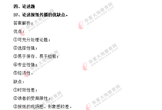 回忆版-8月《公共关系学》自考2020年考试真题:论述题(含答案及解析) 回忆版-8月《公共关系学》自考2020年考试真题:论述题(含答案及解析)