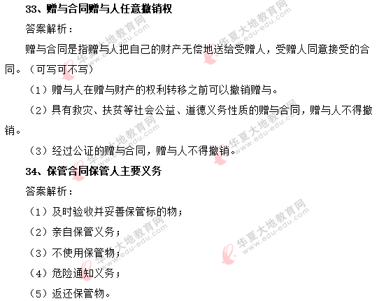 2020上半年自考(8月)《合同法》考试真题:简答题(回忆版) 2020上半年自考(8月)《合同法》考试真题:简答题(回忆版)