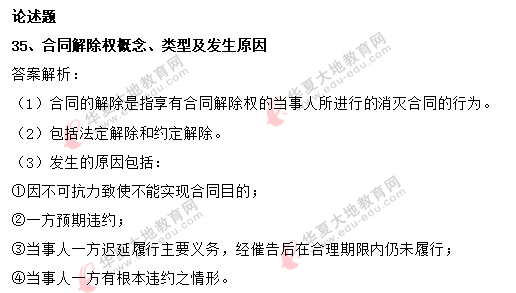网友回忆-2020自考(8月)《合同法》考试真题:论述题(含答案解析) 网友回忆-2020自考(8月)《合同法》考试真题:论述题(含答案解析)