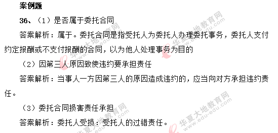 【网友回忆版】自考《合同法》2020(8月)考试真题:案例题(含答案) 【网友回忆版】自考《合同法》2020(8月)考试真题:案例题(含答案)