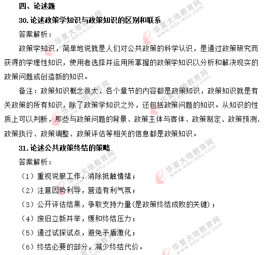 网友回忆版-《公共政策学》2020年8月自考真题答案解析:论述题 网友回忆版-《公共政策学》2020年8月自考真题答案解析:论述题