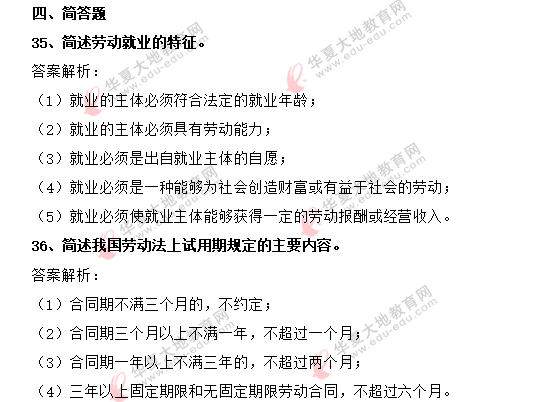 2020年8月自考《劳动法》考试真题:简答题(含正确答案) 2020年8月自考《劳动法》考试真题:简答题(含正确答案)
