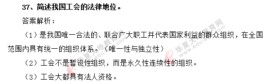 2020年8月自考《劳动法》考试真题:简答题(含正确答案) 2020年8月自考《劳动法》考试真题:简答题(含正确答案)