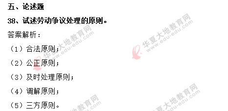 【回忆版】自考《劳动法》2020上半年(8月)考试真题:论述题 【回忆版】自考《劳动法》2020上半年(8月)考试真题:论述题
