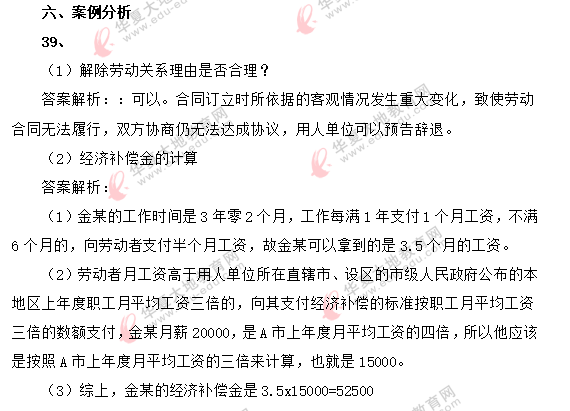 自考《劳动法》2020年8月考试真题回忆:案例分析题(含答案) 自考《劳动法》2020年8月考试真题回忆:案例分析题(含答案)