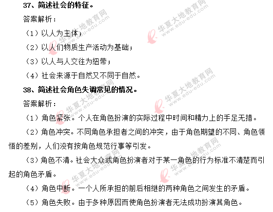 2020上半年自考《社会学概论》(8月)考试真题:简答题(附答案解析) 2020上半年自考《社会学概论》(8月)考试真题:简答题(附答案解析)