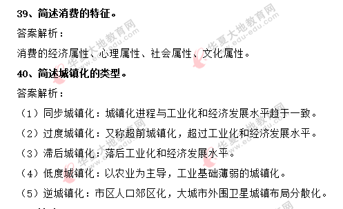 2020上半年自考《社会学概论》(8月)考试真题:简答题(附答案解析) 2020上半年自考《社会学概论》(8月)考试真题:简答题(附答案解析)