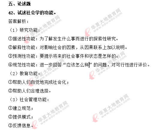 回忆版-自考《社会学概论》2020年8月(原4月)考试真题:论述题 回忆版-自考《社会学概论》2020年8月(原4月)考试真题:论述题