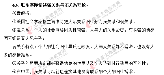 回忆版-自考《社会学概论》2020年8月(原4月)考试真题:论述题 回忆版-自考《社会学概论》2020年8月(原4月)考试真题:论述题