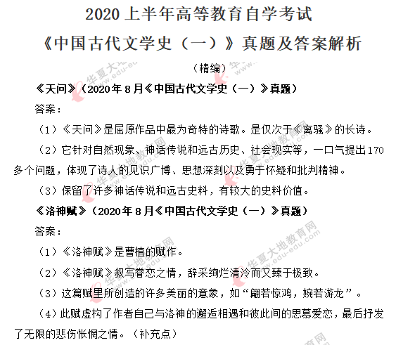 回忆版-2020年8月自考《中国古代文学史(一)》考试真题(一) 回忆版-2020年8月自考《中国古代文学史(一)》考试真题(一)