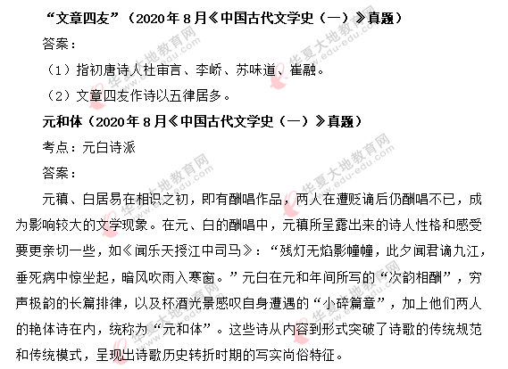 回忆版-2020年8月自考《中国古代文学史(一)》考试真题(一) 回忆版-2020年8月自考《中国古代文学史(一)》考试真题(一)