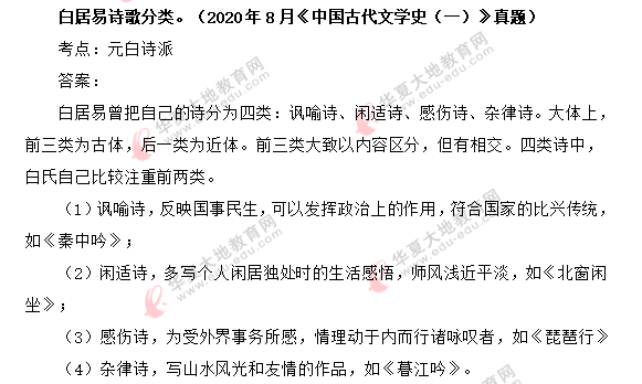 回忆版-2020年8月自考《中国古代文学史(一)》考试真题(一) 回忆版-2020年8月自考《中国古代文学史(一)》考试真题(一)