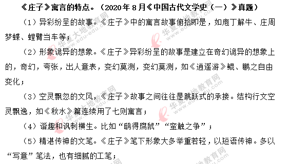 回忆版-2020年8月自考《中国古代文学史(一)》考试真题及答案(二) 回忆版-2020年8月自考《中国古代文学史(一)》考试真题及答案(二)