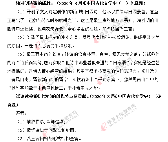 回忆版-2020年8月自考《中国古代文学史(一)》考试真题及答案(二) 回忆版-2020年8月自考《中国古代文学史(一)》考试真题及答案(二)