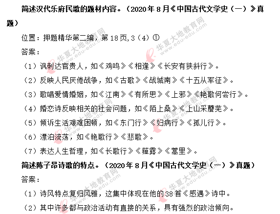 回忆版-2020年8月自考《中国古代文学史(一)》考试真题及答案(二) 回忆版-2020年8月自考《中国古代文学史(一)》考试真题及答案(二)