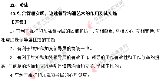回忆版-自考《现代管理学》2020年8月考试真题:论述题(含答案及解析) 回忆版-自考《现代管理学》2020年8月考试真题:论述题(含答案及解析)