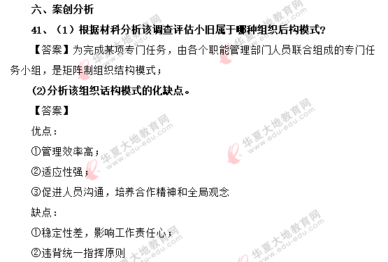 2020年自考《现代管理学》8月考试真题:案例分析题(含答案及解析) 2020年自考《现代管理学》8月考试真题:案例分析题(含答案及解析)