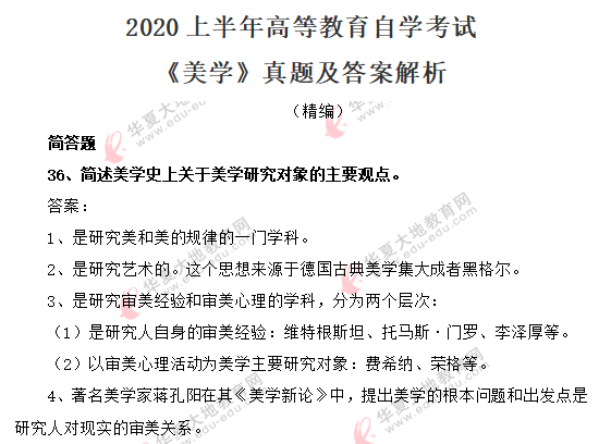 自考《美学》2020年8月考试真题及答案解析:简答题-网友回忆版 自考《美学》2020年8月考试真题及答案解析:简答题-网友回忆版