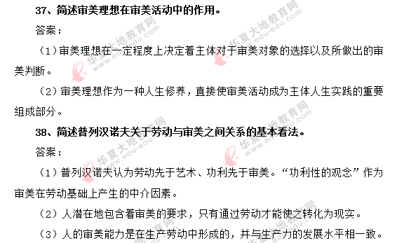 自考《美学》2020年8月考试真题及答案解析:简答题-网友回忆版 自考《美学》2020年8月考试真题及答案解析:简答题-网友回忆版