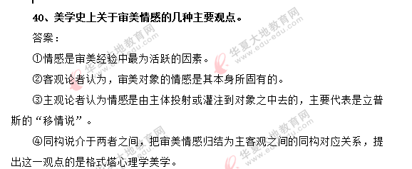 自考《美学》2020年8月考试真题及答案解析:简答题-网友回忆版 自考《美学》2020年8月考试真题及答案解析:简答题-网友回忆版