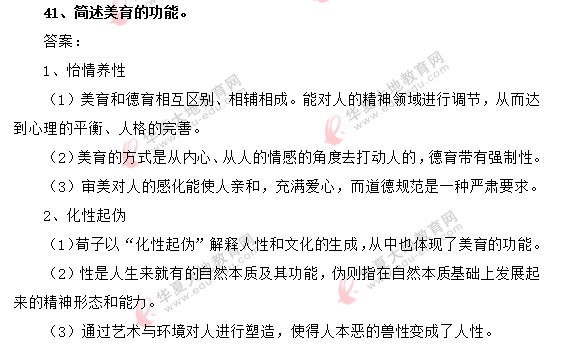 自考《美学》2020年8月考试真题及答案解析:简答题-网友回忆版 自考《美学》2020年8月考试真题及答案解析:简答题-网友回忆版