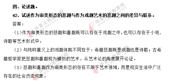 【回忆版】2020年自考《美学》8月考试真题:论述题 【回忆版】2020年自考《美学》8月考试真题:论述题