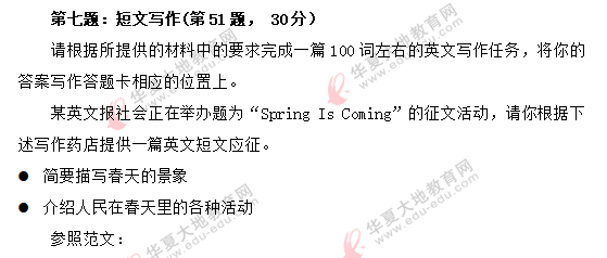 网友回忆版-2020年自考《英语二》8月考试真题:短文写作 网友回忆版-2020年自考《英语二》8月考试真题:短文写作