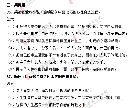 回忆版-自考《中国现代文学作品选》2020年8月考试真题及答案:简答题 回忆版-自考《中国现代文学作品选》2020年8月考试真题及答案:简答题