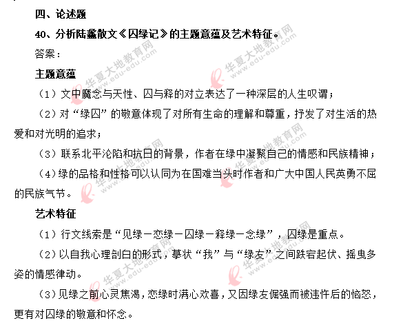 2020年8月自考《中国现代文学作品选》考试真题:论述题(网友回忆) 2020年8月自考《中国现代文学作品选》考试真题:论述题(网友回忆)