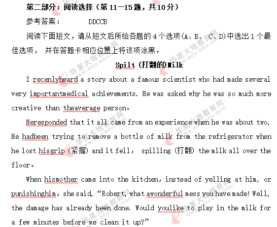 网友回忆版-自考《英语二》2020年8月考试真题及答案解析:阅读选择 网友回忆版-自考《英语二》2020年8月考试真题及答案解析:阅读选择