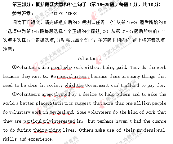 自考《英语二》2020年8月考试真题:概况段落大意和补全句子(含答案) 自考《英语二》2020年8月考试真题:概况段落大意和补全句子(含答案)