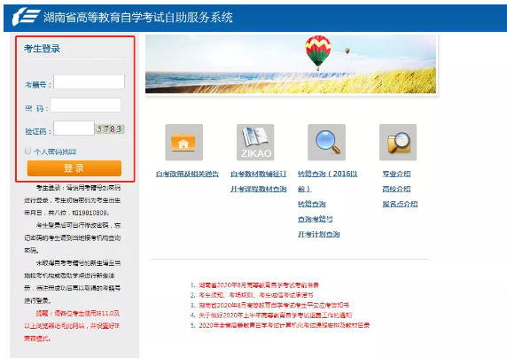 2020年8月湖南自考成绩查询时间已公布!(附查询官网通道) 2020年8月湖南自考成绩查询时间已公布!(附查询官网通道)