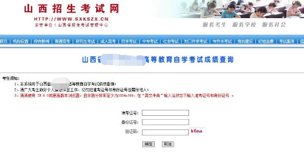 查分 | 2020年8月山西省自考成绩公布时间及查询官网 查分 | 2020年8月山西省自考成绩公布时间及查询官网