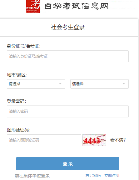 【浙江自考成绩】浙江2020年8月自考成绩查询时间及官网 【浙江自考成绩】浙江2020年8月自考成绩查询时间及官网