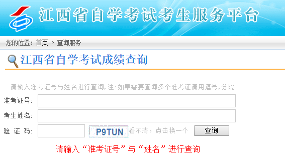 2020年8月江西自考成绩查询时间及成绩查询官网网站 2020年8月江西自考成绩查询时间及成绩查询官网网站