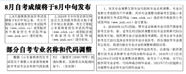 山东省2020上半年(8月)高等教育自学考试成绩查询日期:8月中旬 山东省2020上半年(8月)高等教育自学考试成绩查询日期:8月中旬