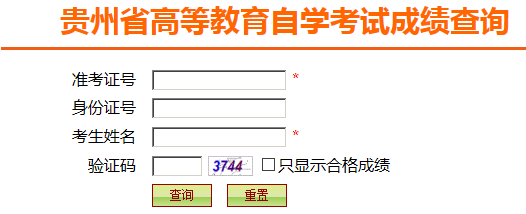 特别关注 | 贵州省2020年4月自考成绩查询时间!(内附查询入口) 特别关注 | 贵州省2020年4月自考成绩查询时间!(内附查询入口)