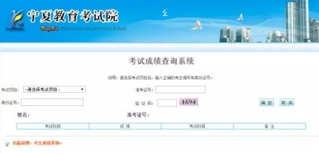 何时开通宁夏2020年8月自学考试成绩查询入口?查询时间是? 何时开通宁夏2020年8月自学考试成绩查询入口?查询时间是?