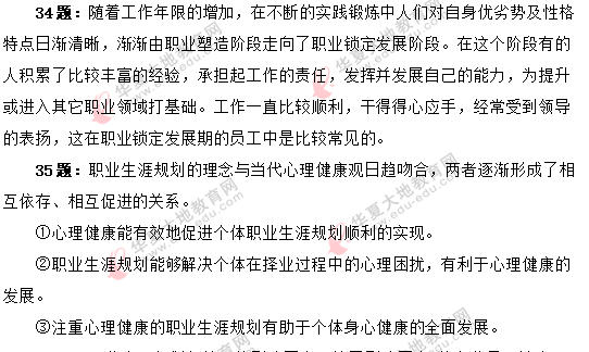2020年8月自考《职业生涯规划10052》部分真题及答案 2020年8月自考《职业生涯规划10052》部分真题及答案
