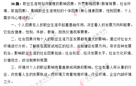 2020年8月自考《职业生涯规划10052》部分真题及答案 2020年8月自考《职业生涯规划10052》部分真题及答案