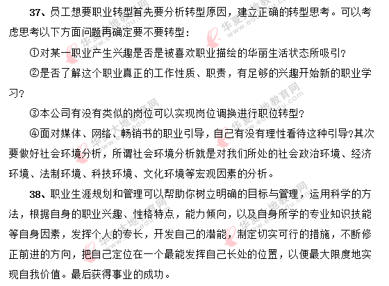 2020年8月自考《职业生涯规划10052》部分真题及答案 2020年8月自考《职业生涯规划10052》部分真题及答案