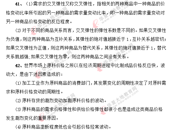 【网友回忆版】2020年自考《世界市场行情00102》8月部分真题答案 【网友回忆版】2020年自考《世界市场行情00102》8月部分真题答案