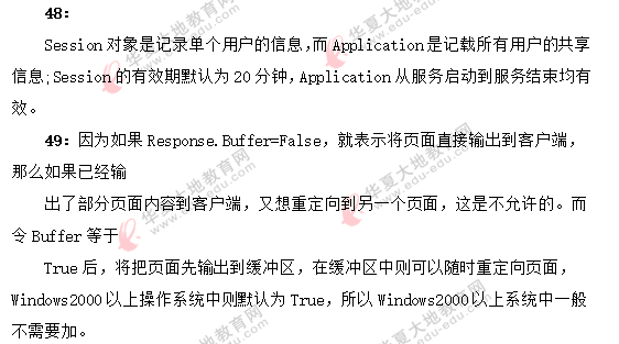 2020上半年(8月)自考《网络应用程序设计07026》真题答案解析(回忆) 2020上半年(8月)自考《网络应用程序设计07026》真题答案解析(回忆)