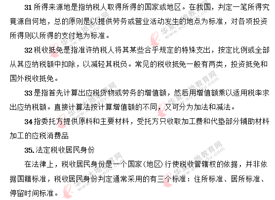 2020年8月自考《税收筹划05175》部分考试真题答案-回忆版 2020年8月自考《税收筹划05175》部分考试真题答案-回忆版