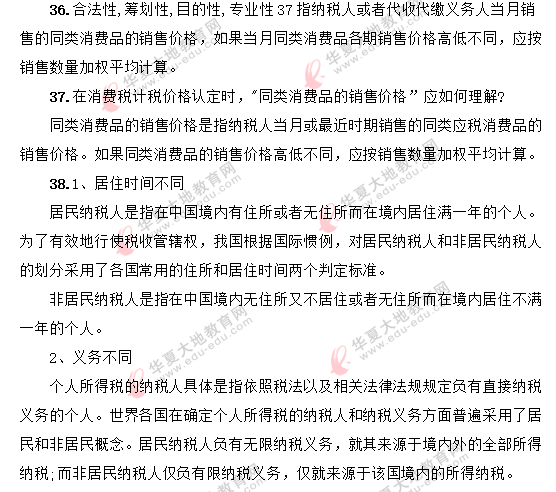 2020年8月自考《税收筹划05175》部分考试真题答案-回忆版 2020年8月自考《税收筹划05175》部分考试真题答案-回忆版