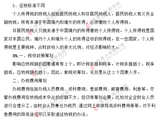 2020年8月自考《税收筹划05175》部分考试真题答案-回忆版 2020年8月自考《税收筹划05175》部分考试真题答案-回忆版