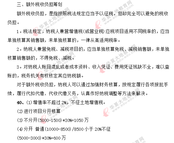 2020年8月自考《税收筹划05175》部分考试真题答案-回忆版 2020年8月自考《税收筹划05175》部分考试真题答案-回忆版