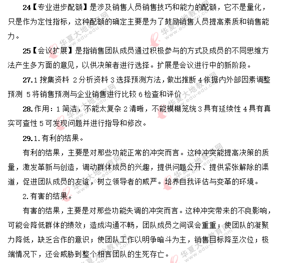 自考《销售团队管理10511》2020年8月考试真题答案解析 自考《销售团队管理10511》2020年8月考试真题答案解析
