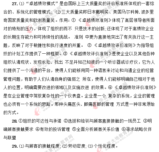 2020年8月自考《00153质量管理(一)》考试部分真题答案,快来估分吧! 2020年8月自考《00153质量管理(一)》考试部分真题答案,快来估分吧!