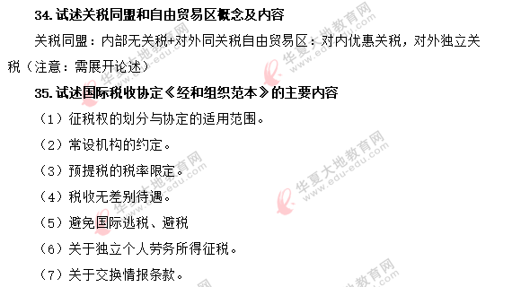 2020上半年自考《国际经济法概论》考试真题及答案解析(回忆版) 2020上半年自考《国际经济法概论》考试真题及答案解析(回忆版)